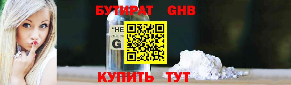 Бутират  Вход с VPN  Ахтубинск  Бутират жидкий экстази 