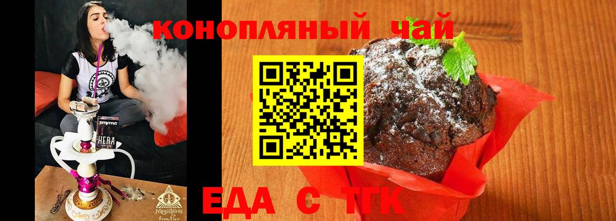 Еда ТГК марихуана Ахтубинск