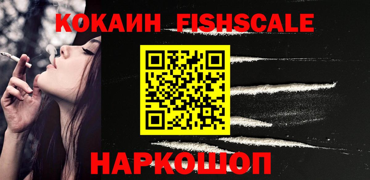 COCAIN FishScale  КОКАИН Колумбийский  Ахтубинск  Вход с VPN 