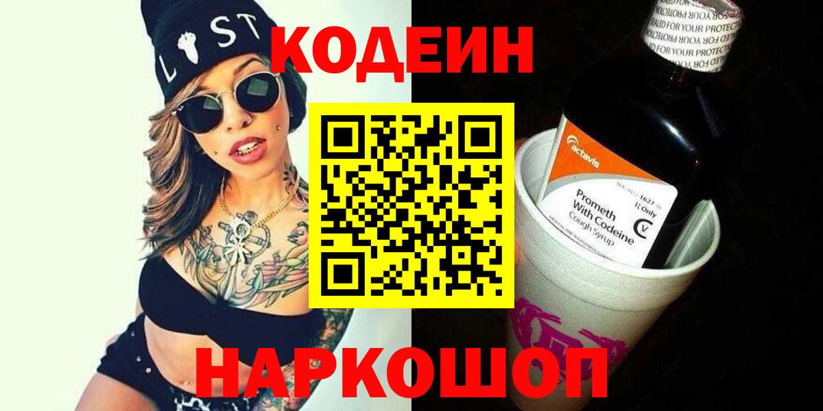 Codein Purple Drank Ахтубинск