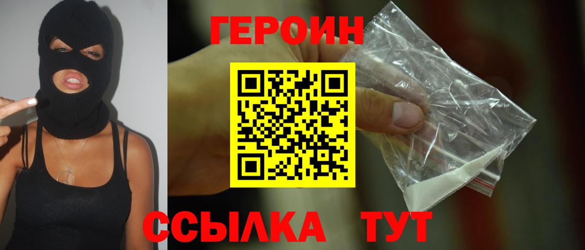 Ахтубинск  Героин VHQ  Вход с VPN 
