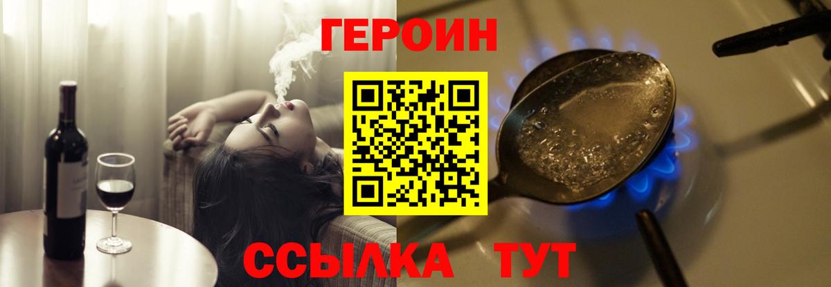 Героин VHQ Ахтубинск