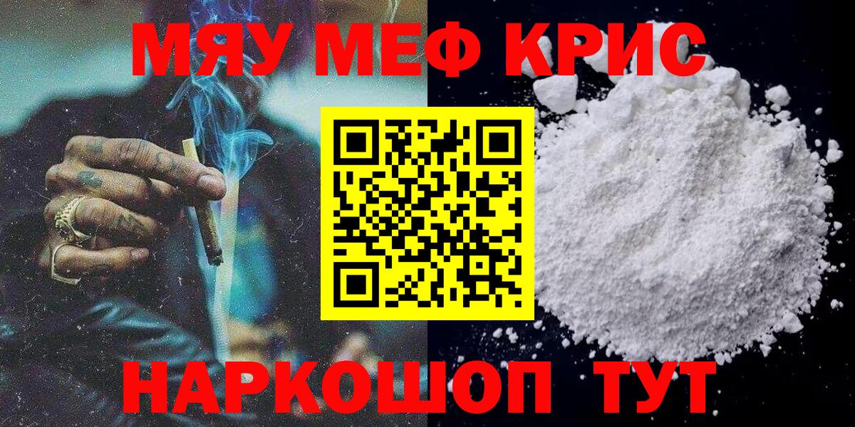 МЯУ-МЯУ  Мефедрон VHQ  Вход с VPN  Ахтубинск 